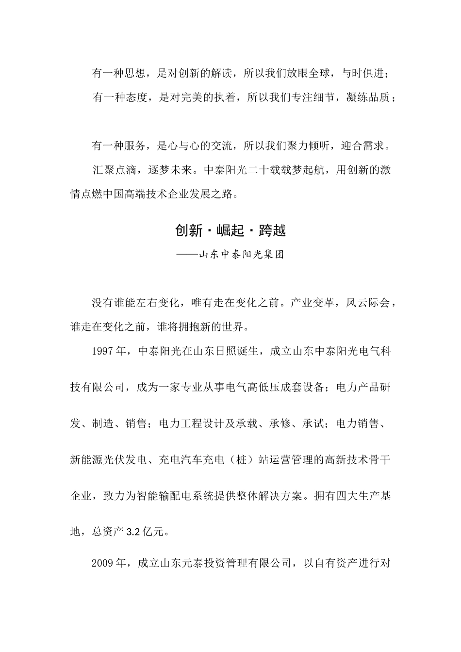 企业形象宣传片解说词_第1页