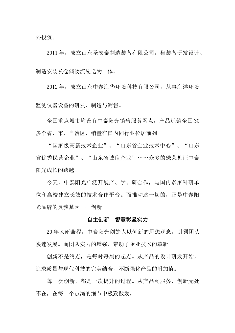 企业形象宣传片解说词_第2页