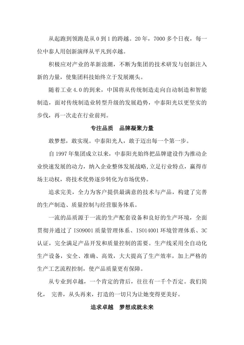 企业形象宣传片解说词_第3页
