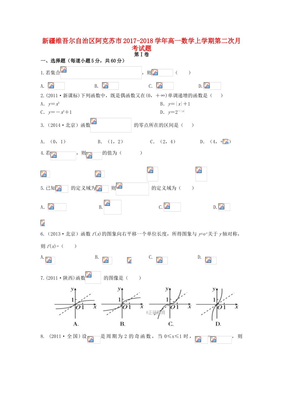 新疆维吾尔自治区阿克苏市高一数学上学期第二次月考试题-人教版高一全册数学试题_第1页