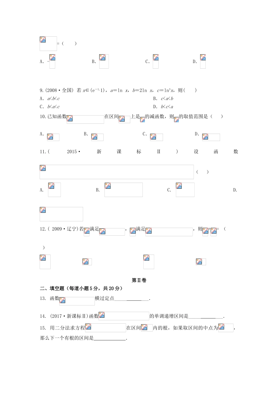 新疆维吾尔自治区阿克苏市高一数学上学期第二次月考试题-人教版高一全册数学试题_第2页