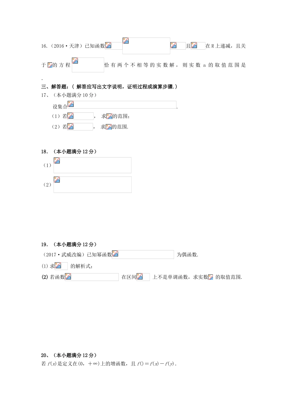 新疆维吾尔自治区阿克苏市高一数学上学期第二次月考试题-人教版高一全册数学试题_第3页