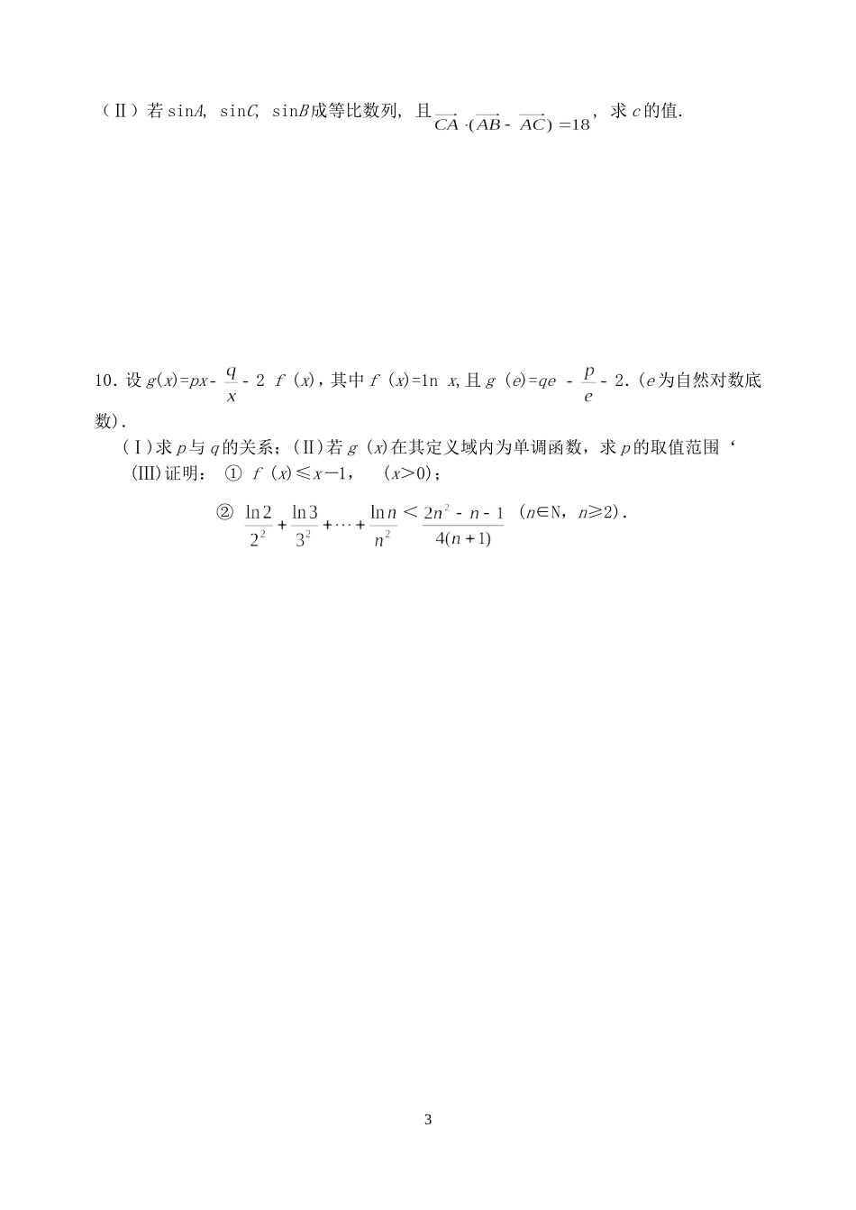 河南名校汤阴一中临近高考数学理科小卷训练题九_第3页