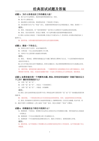 经典面试试题及答案1007