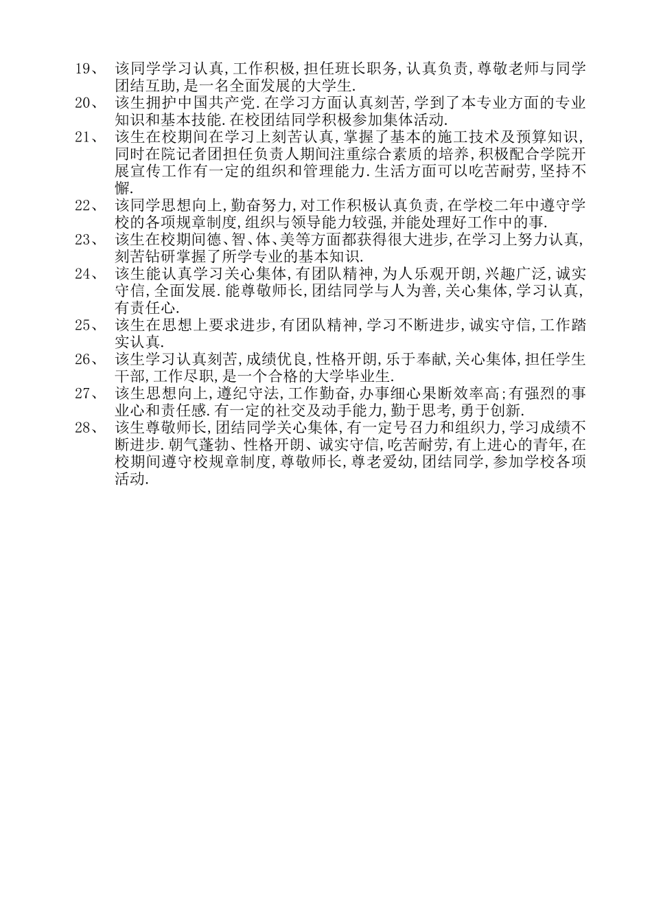 就业推荐表院系鉴定意见(免费)_第2页