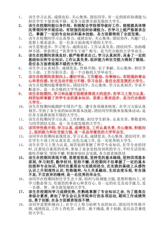 就业推荐表院系鉴定意见(免费)