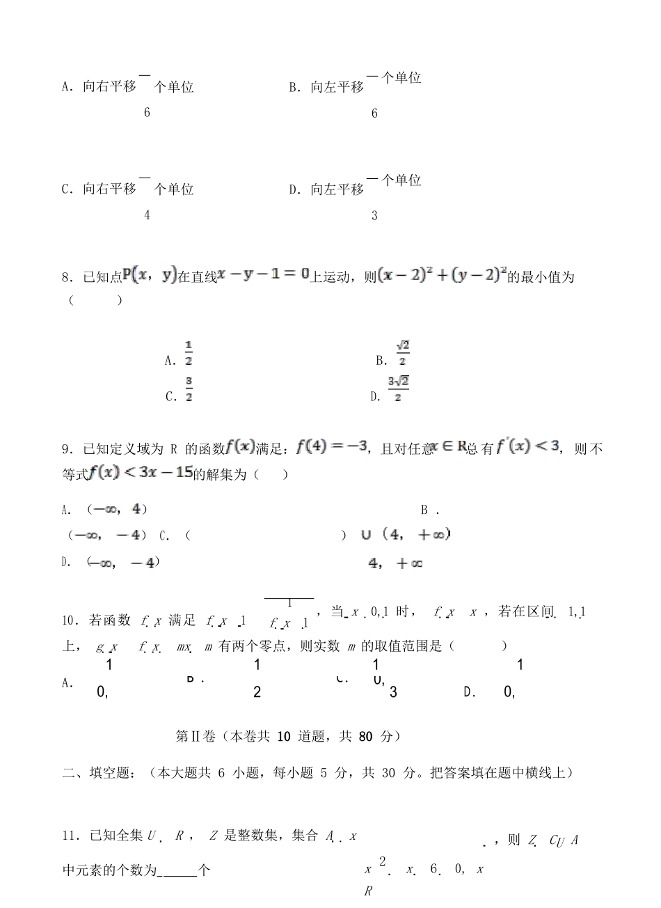 天津市和平区高三数学摸底测试试题 文-人教版高三全册数学试题_第3页