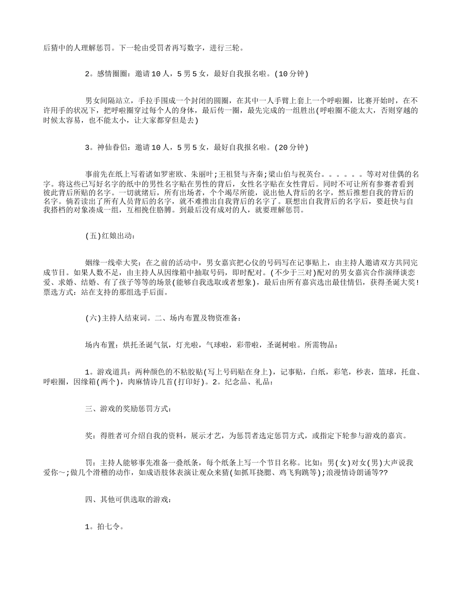 联谊活动策划书10篇_第2页