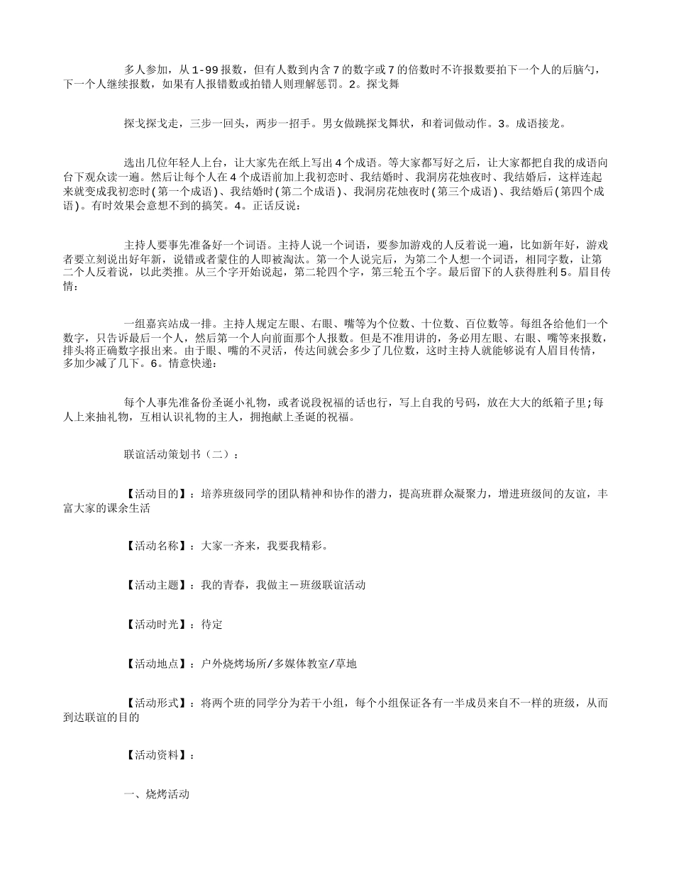 联谊活动策划书10篇_第3页