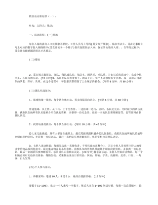 联谊活动策划书10篇