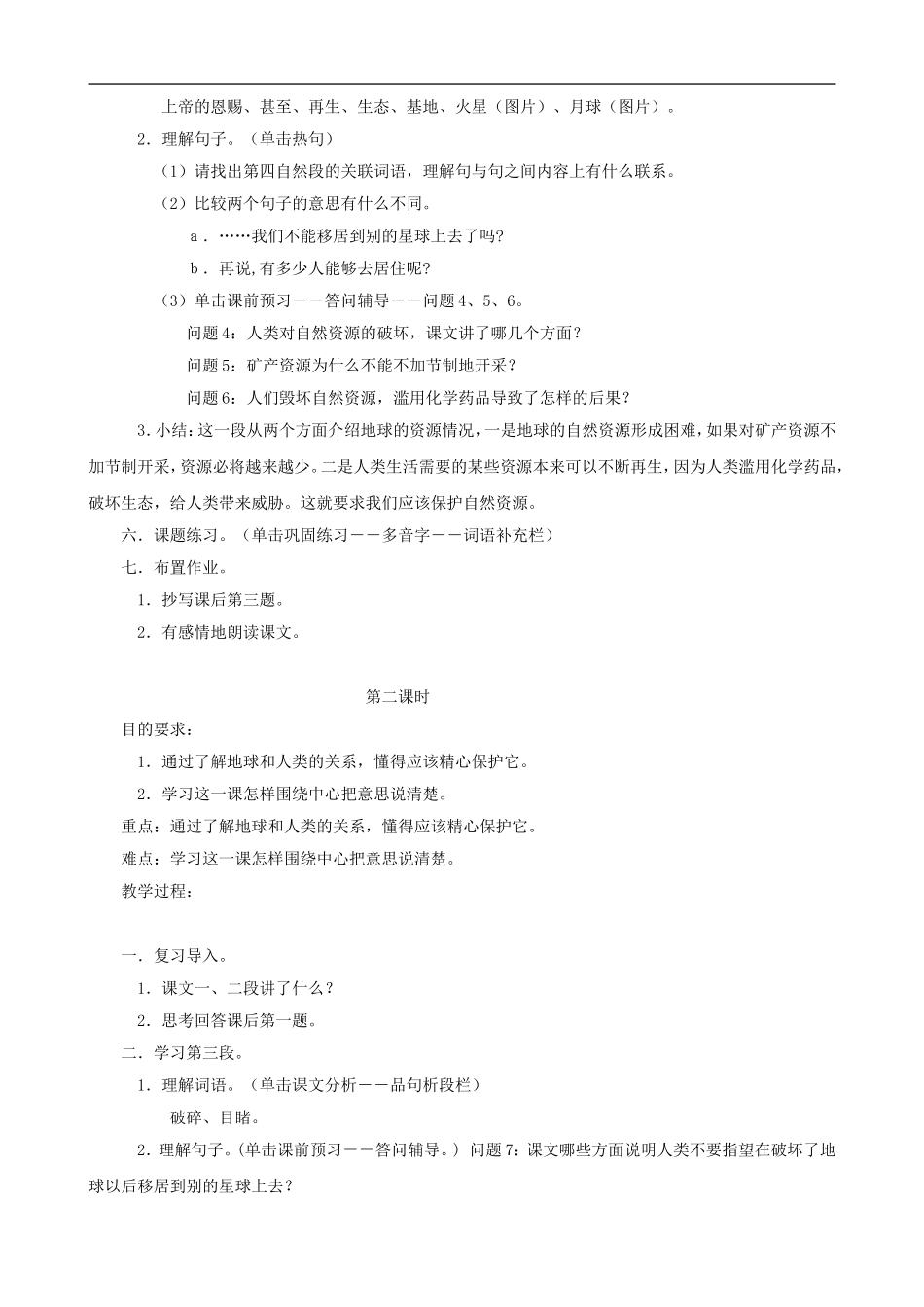 六年级语文上册 13《只有一个地球》教学设计 人教版_第2页