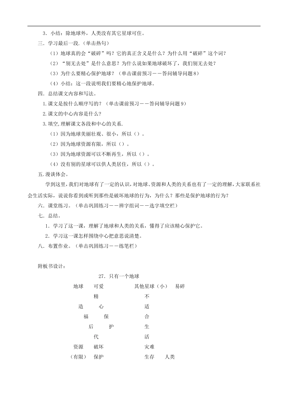 六年级语文上册 13《只有一个地球》教学设计 人教版_第3页