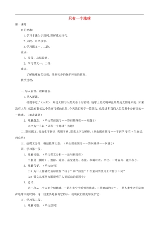 六年级语文上册 13《只有一个地球》教学设计 人教版