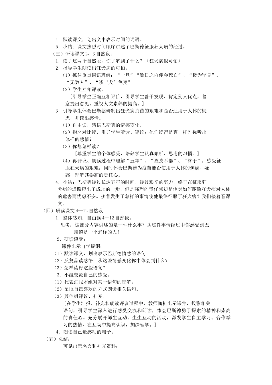 四年级语文下册 第三单元 10 巴斯德征服狂犬病教案1 语文版-语文版小学四年级下册语文教案_第3页