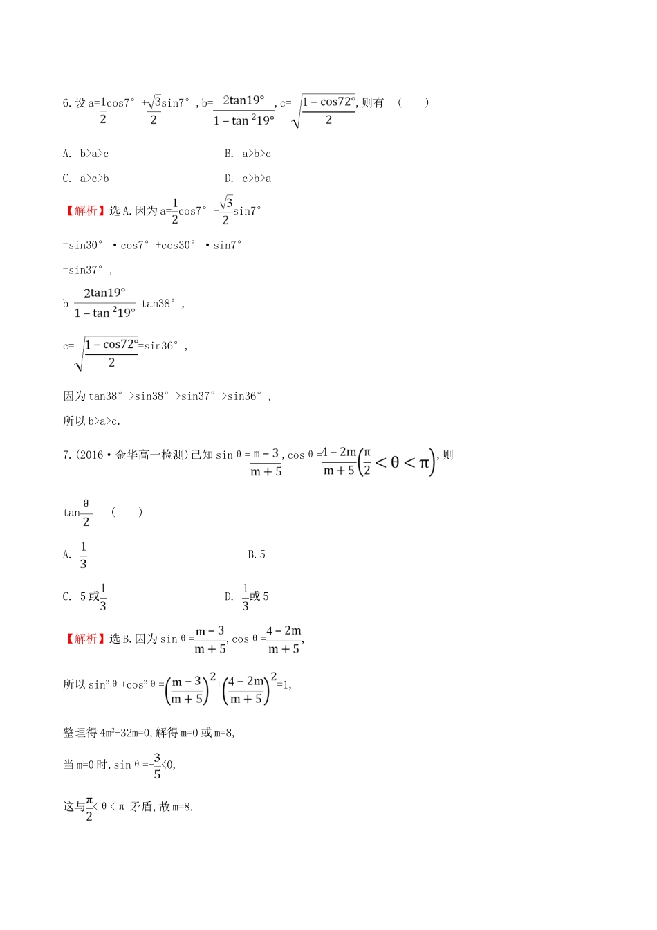 高中数学 探究导学课型 第三章 三角恒等变换 3.2 简单的三角恒等变换(一)课后提升作业 新人教版必修4-新人教版高一必修4数学试题_第3页