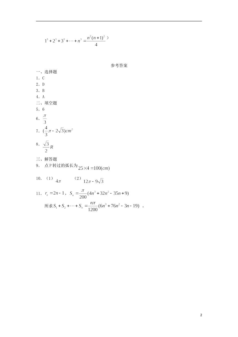 广西陆川县中学高一数学下学期 第3章 弧度制（2）同步作业 大纲人教版_第2页