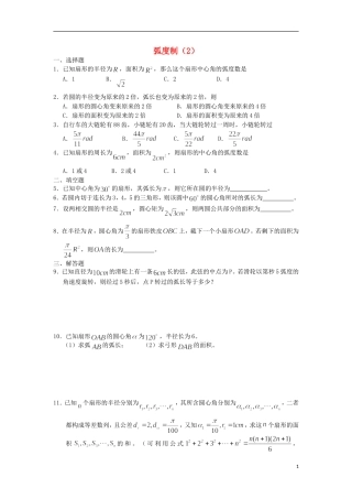 广西陆川县中学高一数学下学期 第3章 弧度制（2）同步作业 大纲人教版
