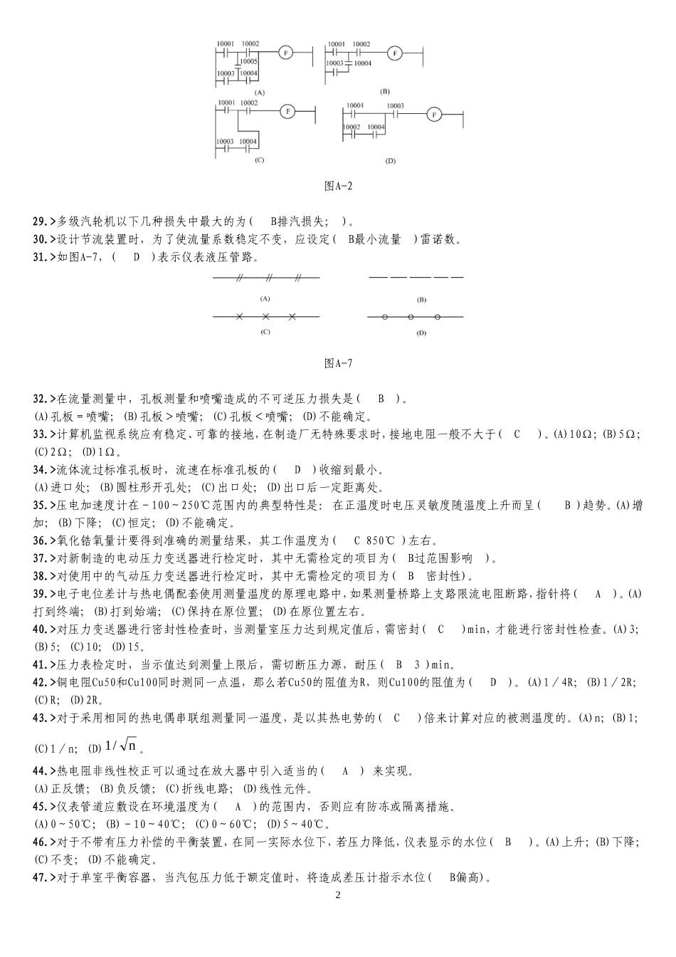 热工仪表与检修专业-热工仪表检修高级工题库及参考答案_第2页