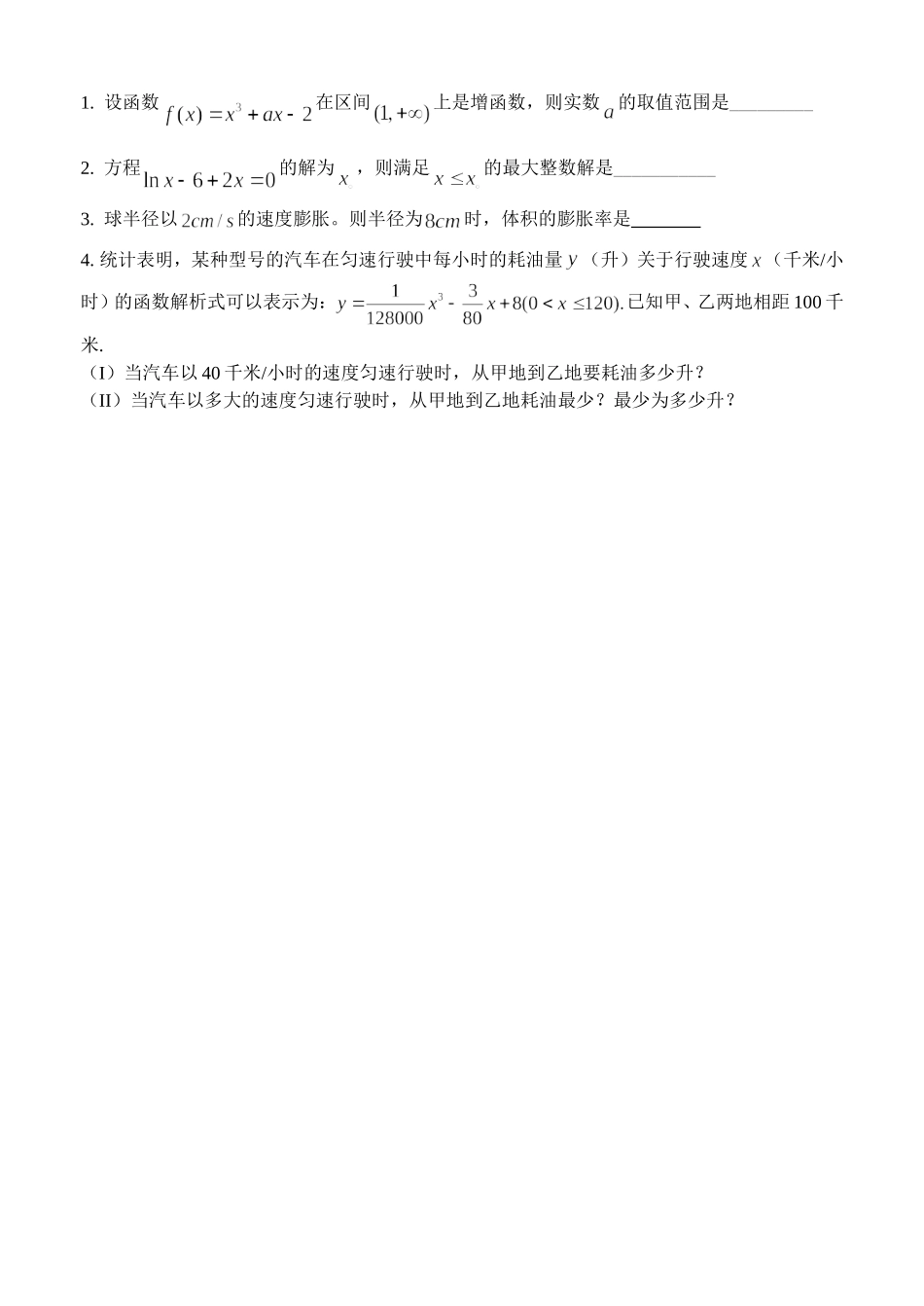 海门中学高二数学理科天天练（系列一）_第3页