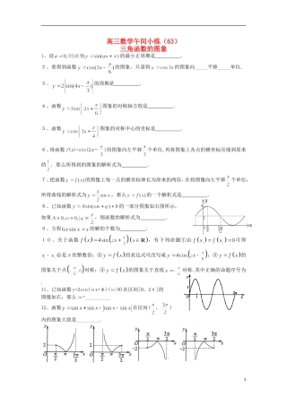 江苏省宿迁市剑桥国际学校高三数学 午练（63）三角函数的图象 苏教版