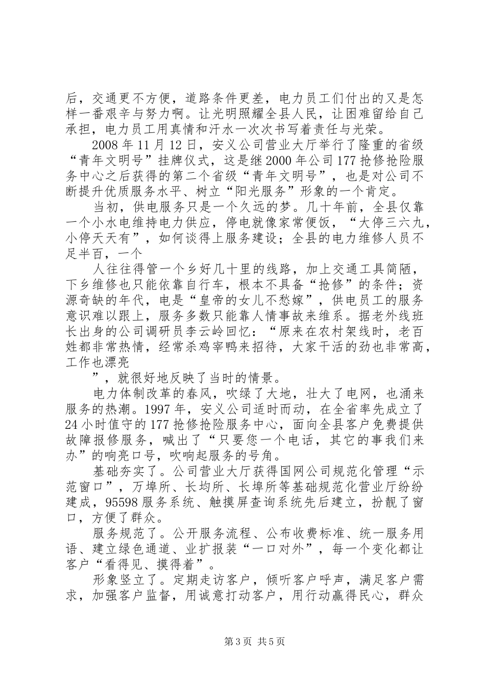 改革开放30周年征文演讲稿(电力系统)(2)_第3页