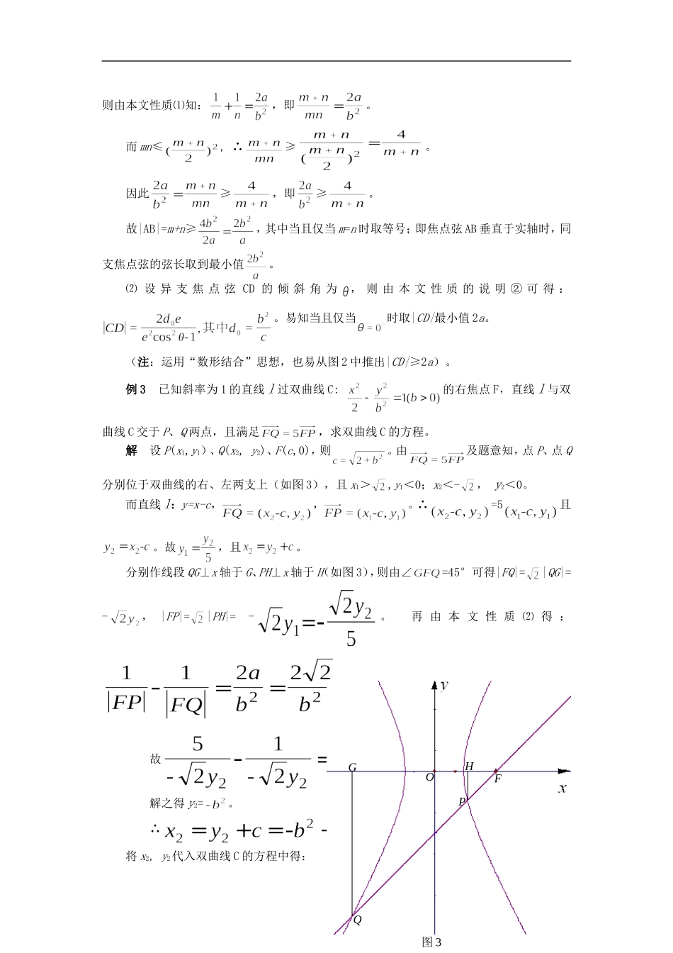圆锥曲线焦点弦的一个性质及其应用举例_第3页