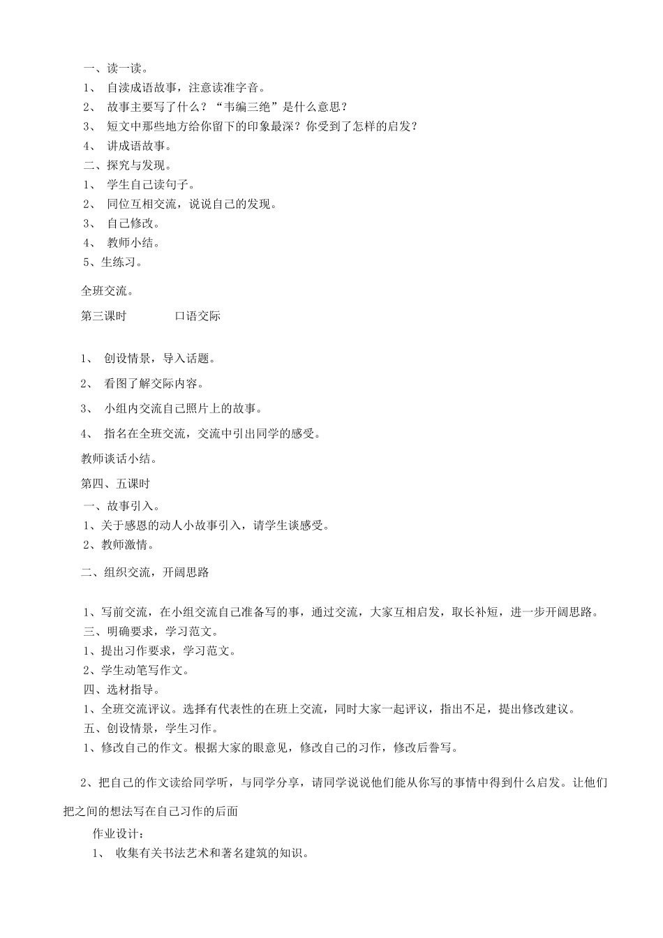 四年级语文下册 语文乐园（6）教案 鄂教版-鄂教版小学四年级下册语文教案_第2页