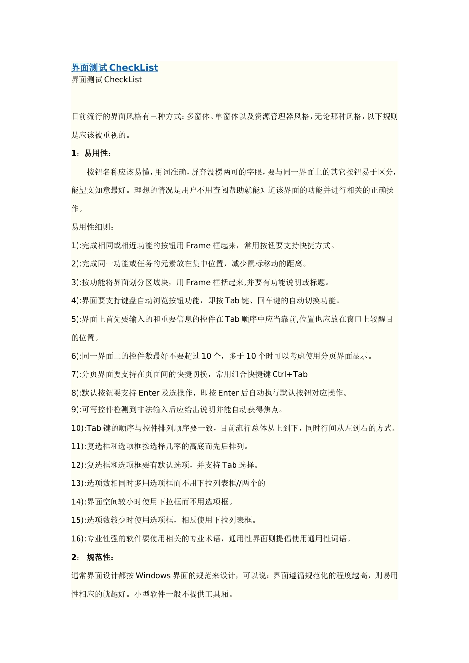 界面测试checklist_第1页