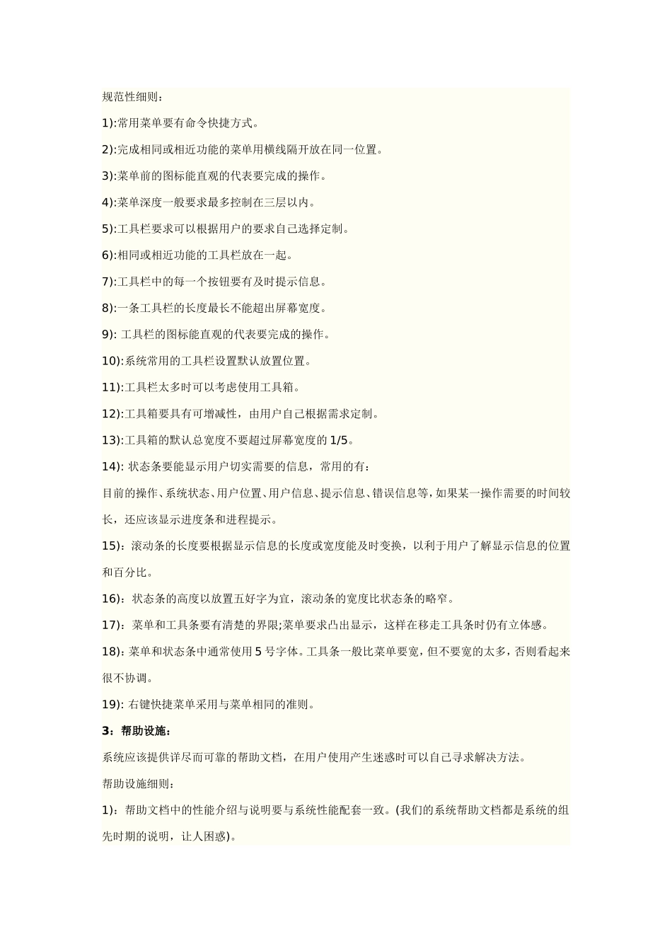 界面测试checklist_第2页