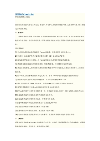 界面测试checklist