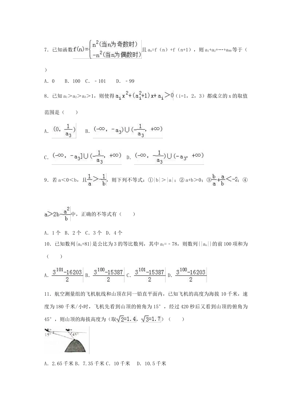 重庆市九校联考高一数学下学期5月月考试卷 理（含解析）-人教版高一全册数学试题_第2页
