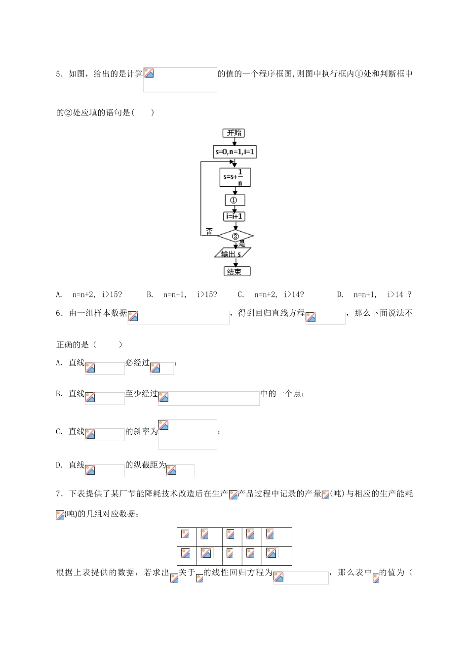 宁夏石嘴山市高一数学下学期第一次月考试题-人教版高一全册数学试题_第2页