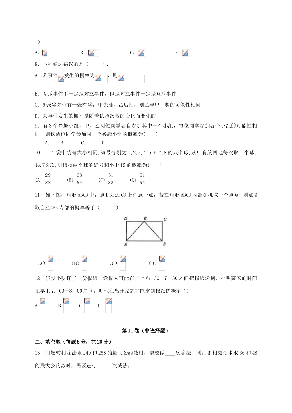 宁夏石嘴山市高一数学下学期第一次月考试题-人教版高一全册数学试题_第3页