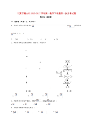 宁夏石嘴山市高一数学下学期第一次月考试题-人教版高一全册数学试题