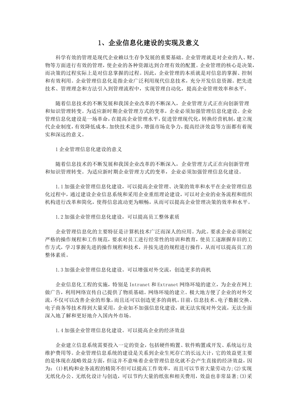 企业信息化建设的实现及意义_第1页