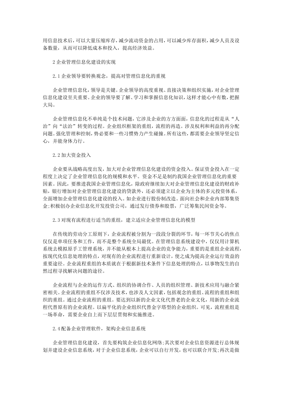 企业信息化建设的实现及意义_第2页