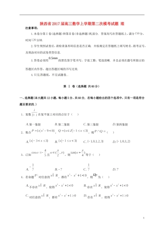 陕西省高三数学上学期第二次模考试题 理-人教版高三全册数学试题