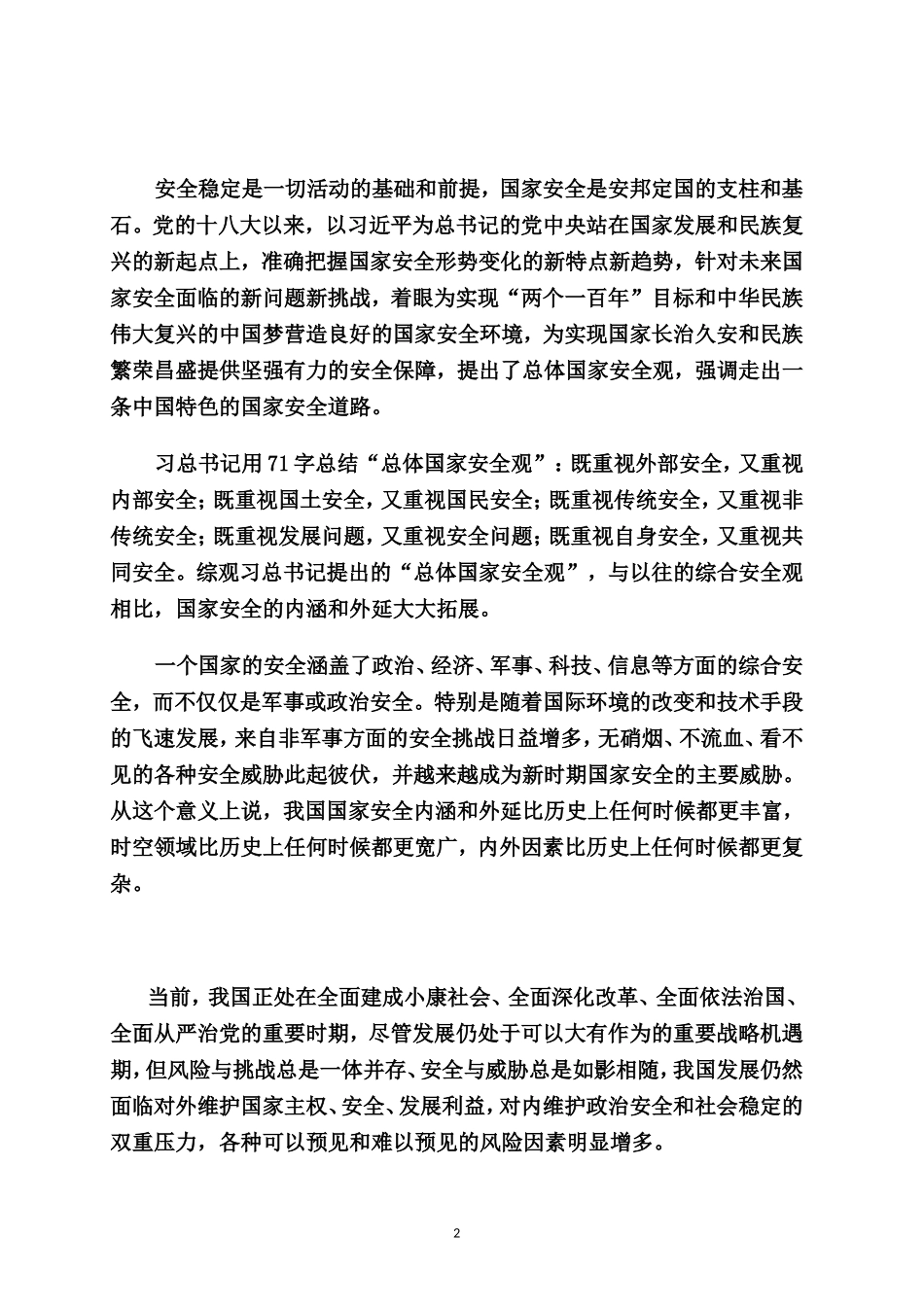 企业普法宣传简报_第2页