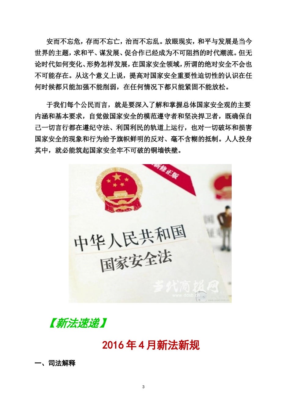 企业普法宣传简报_第3页