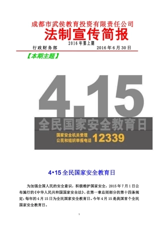 企业普法宣传简报