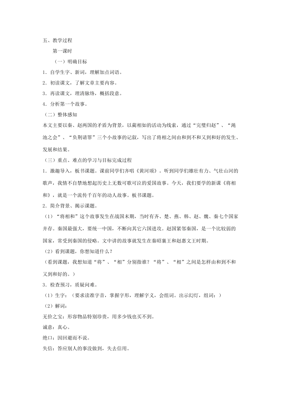 六年级语文上册 第八单元 第32课《将相和》教案 西师大版-西师大版小学六年级上册语文教案_第2页