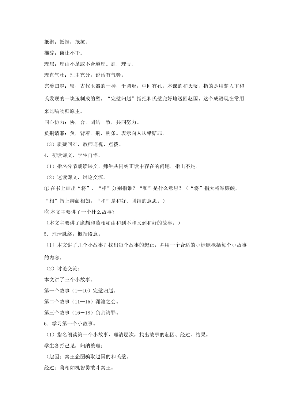 六年级语文上册 第八单元 第32课《将相和》教案 西师大版-西师大版小学六年级上册语文教案_第3页