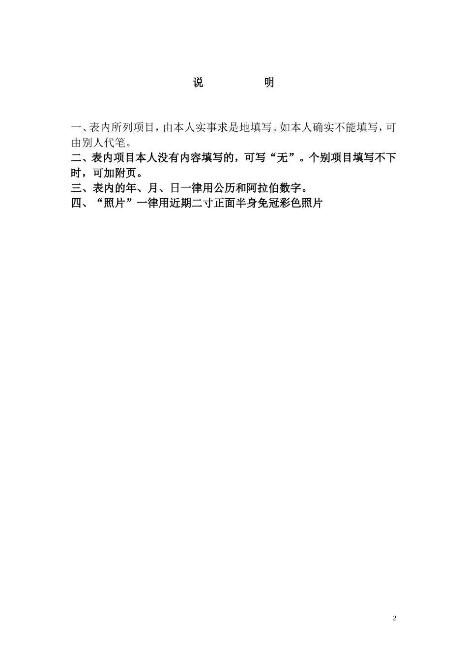 教师《干部履历表》填表样本_第2页