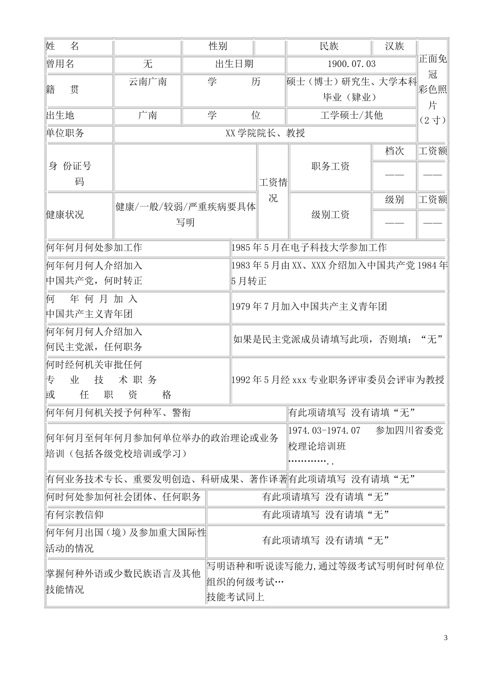 教师《干部履历表》填表样本_第3页