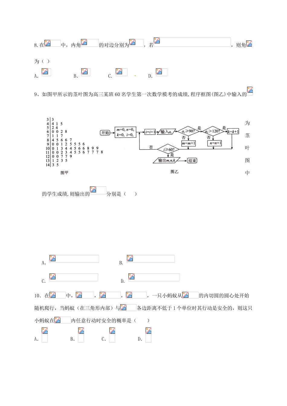 内蒙古包头市高三数学第四次模拟考试试题 文-人教版高三全册数学试题_第2页