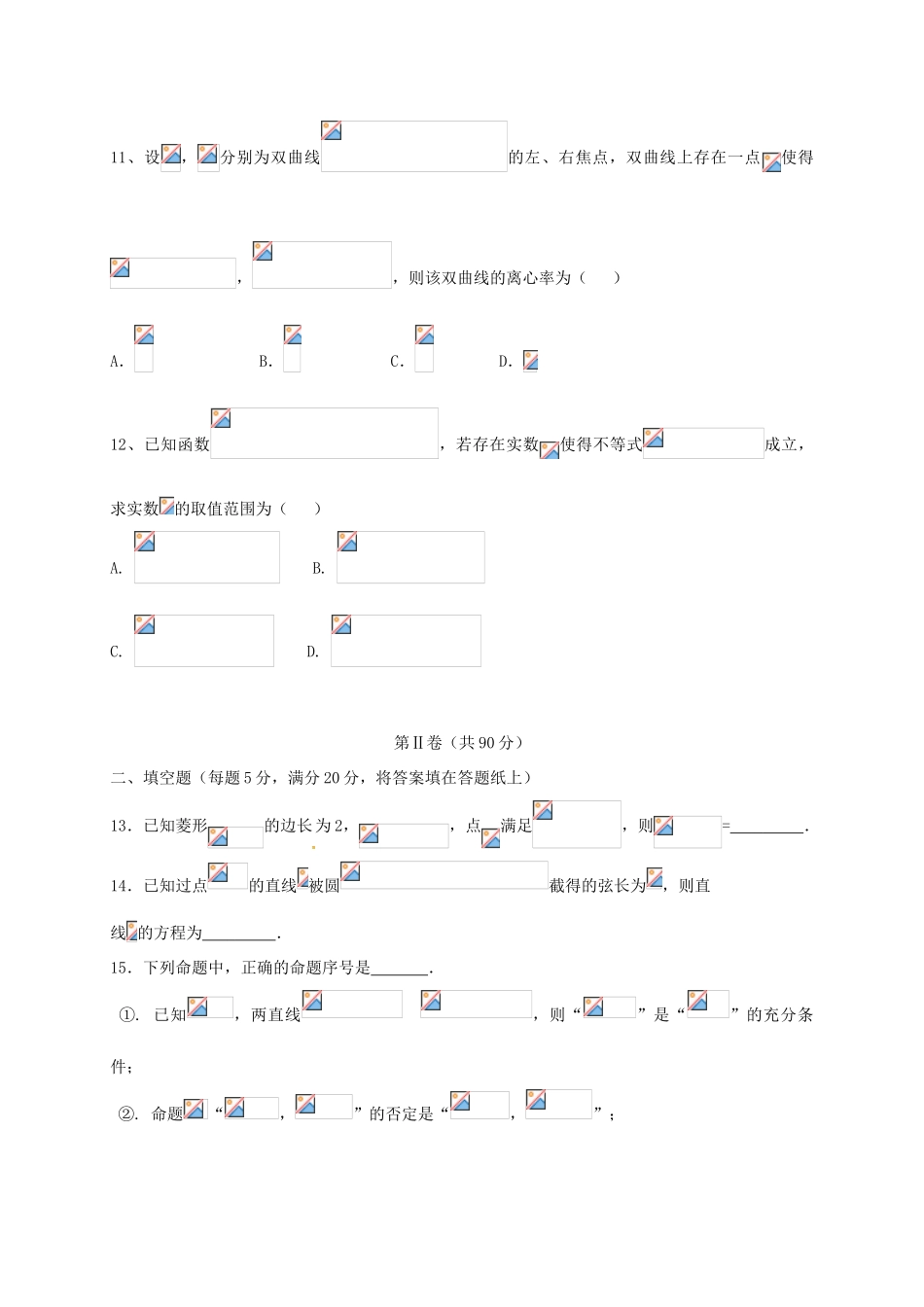 内蒙古包头市高三数学第四次模拟考试试题 文-人教版高三全册数学试题_第3页