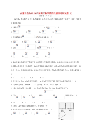 内蒙古包头市高三数学第四次模拟考试试题 文-人教版高三全册数学试题