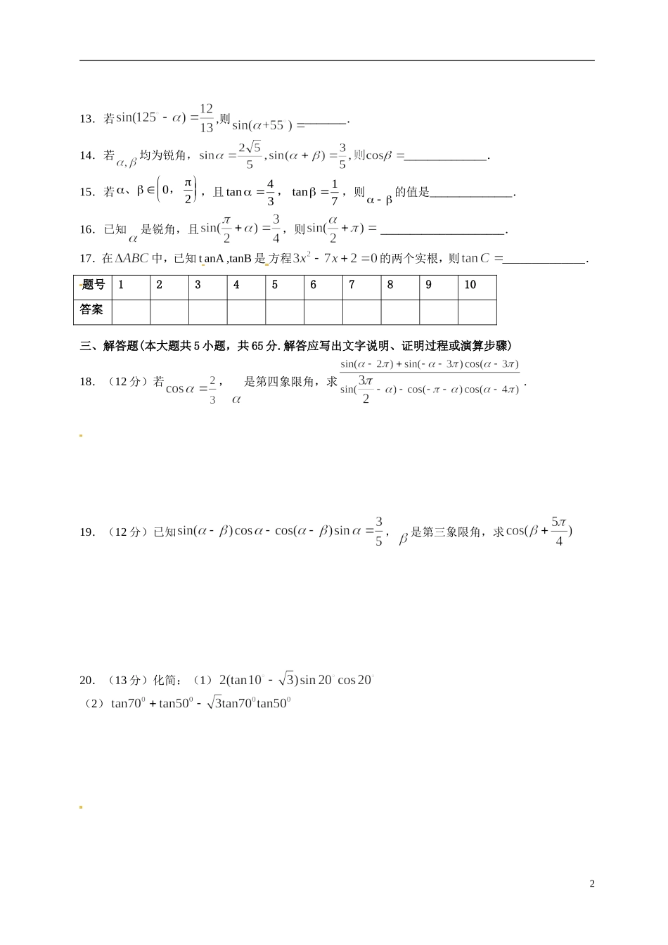 湖北省监利县第一中学高一数学 周考（二）文_第2页