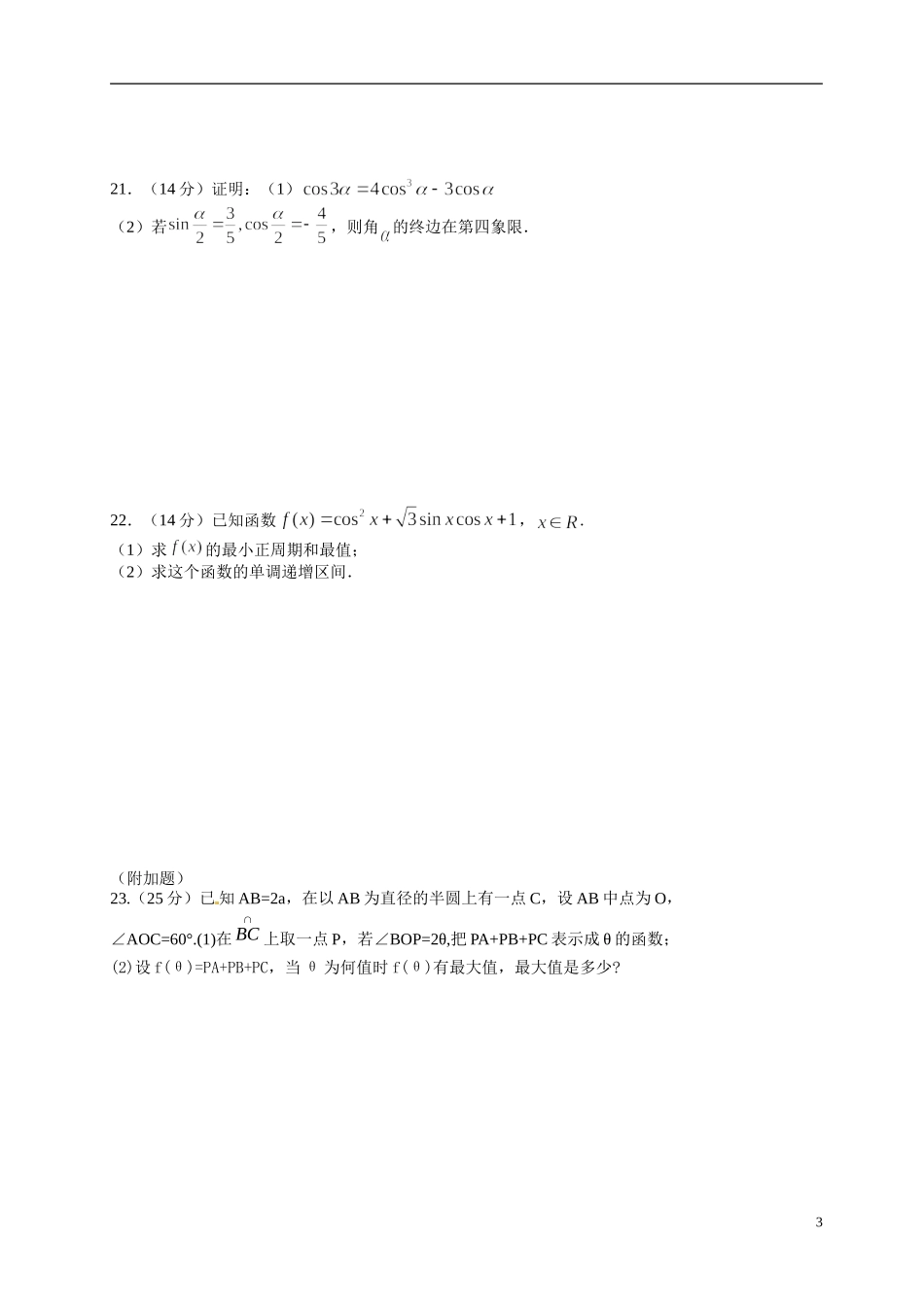 湖北省监利县第一中学高一数学 周考（二）文_第3页