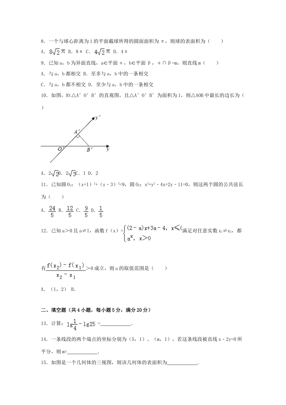广东省东莞市高一数学上学期期末试卷（a卷）（含解析）-人教版高一全册数学试题_第2页